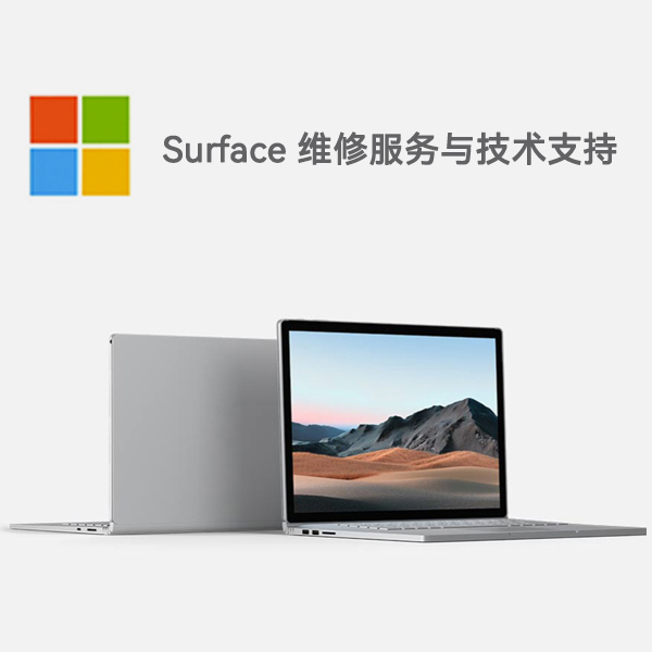 义马surface产品维修服务电话